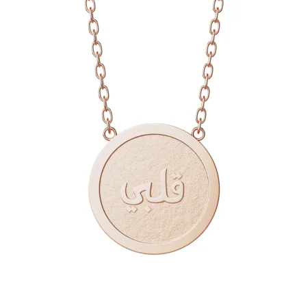 Pendentif Machaïr Qalbi